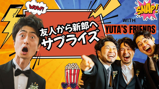 友人から新郎へ結婚式サプライズムービー