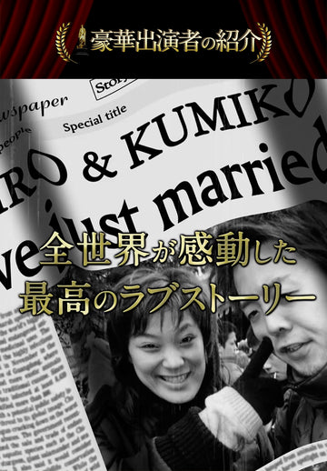 カミングスーンゲスト紹介 おもしろ派