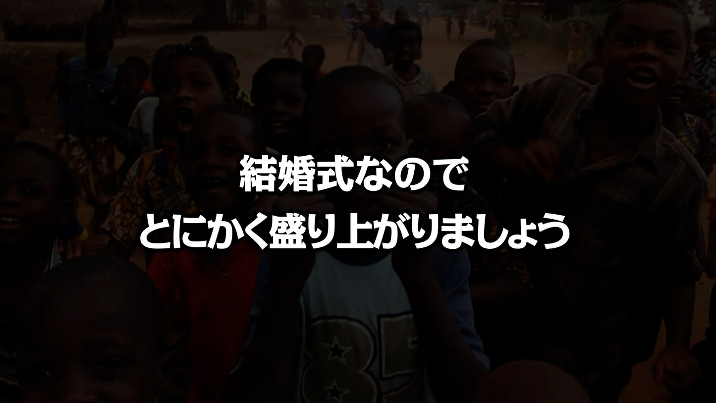世界の人達からの開宴前のお願い