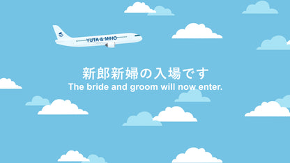 飛行機オープニング