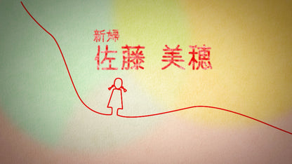 はじまりの糸