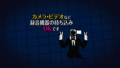 開宴前のお願い おもしろ派