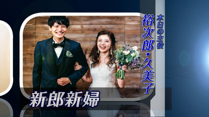 開宴前のお願い おもしろ派