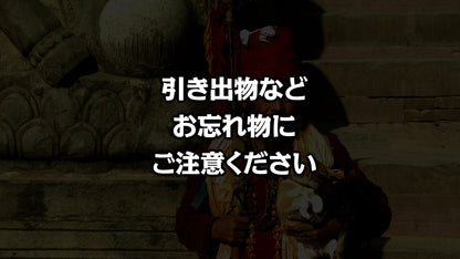 世界の人達からの開宴前のお願い