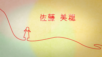 糸