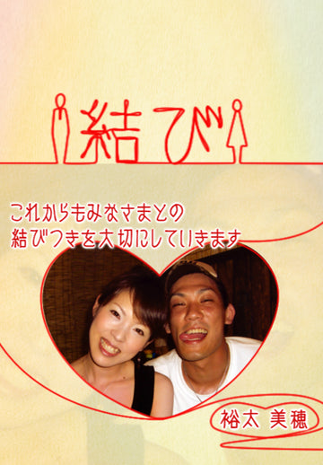 結びの糸