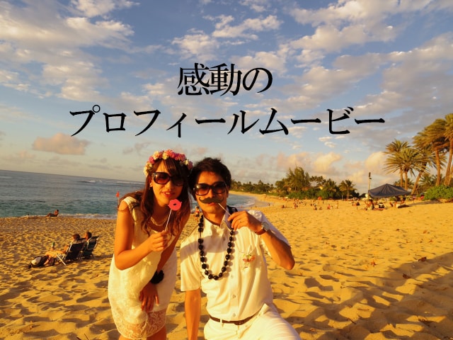 結婚式ムービーで最初から最後まで感動できましたamo 結婚式演出のamo アモ ウェディング