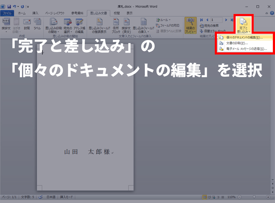 「完了と差し込み」をする