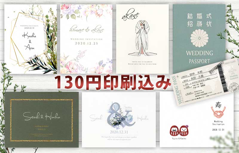 結婚式 招待状 印刷込み130円 準備はスマホでok Amo